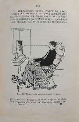 Дюрвиль Г. Психическое могущество человека. (Личный магнетизм). Перевод с фр. М.: Издание Н.Б. Бутовт, 1908.